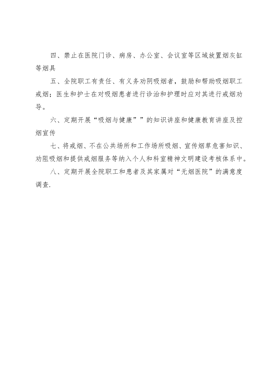 无烟医疗机构建设制度及管理办法.docx_第3页