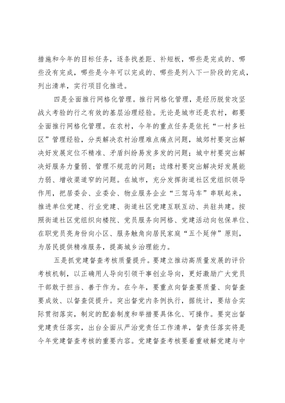 在全县组织工作2023年度务虚会上的个人发言.docx_第3页