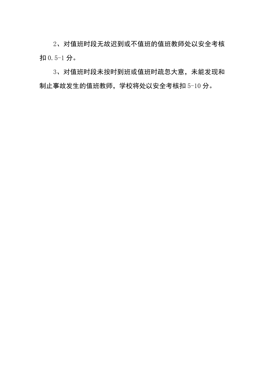 中心学校教师校门值班制度.docx_第2页