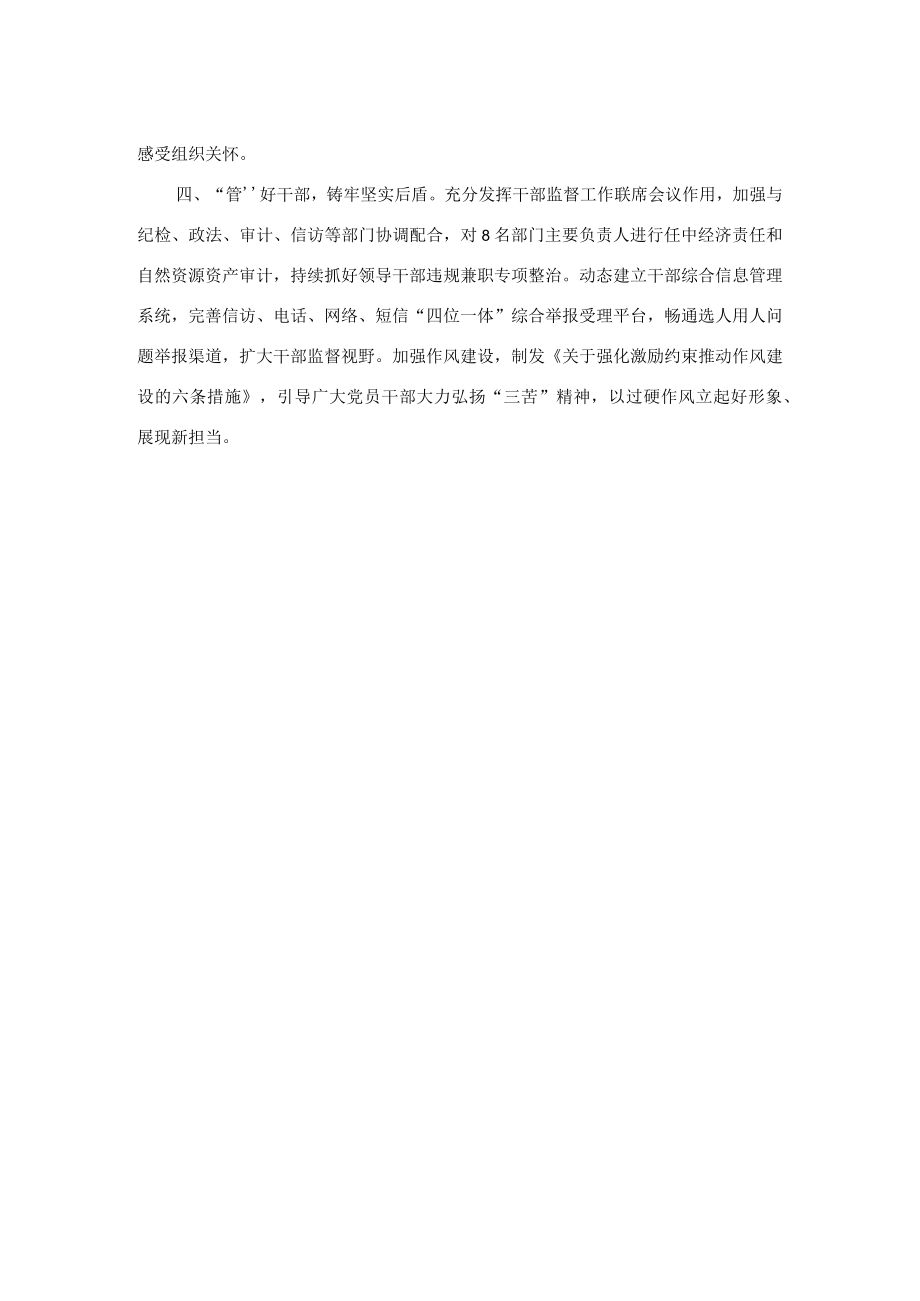 干部队伍建设经验材料.docx_第2页