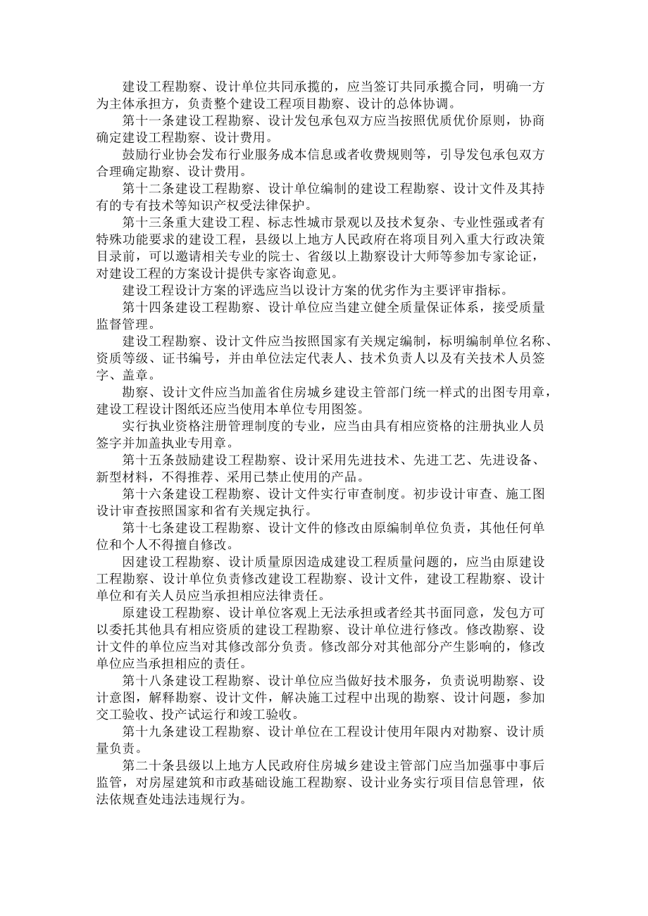 江苏省建设工程勘察设计管理办法.docx_第2页
