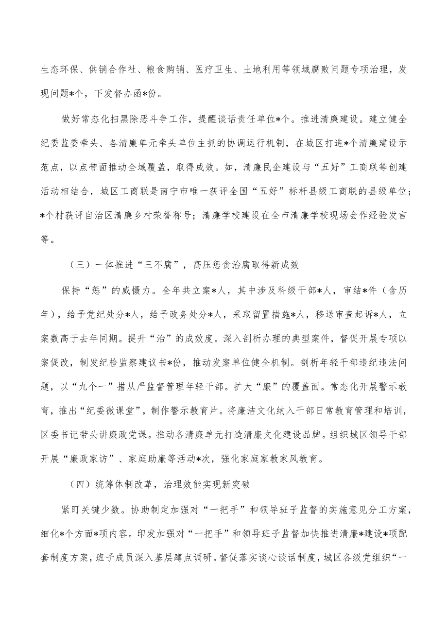 蛐蛐2023年党风廉政建设工作总结.docx_第2页