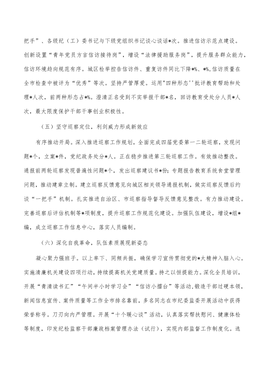 蛐蛐2023年党风廉政建设工作总结.docx_第3页