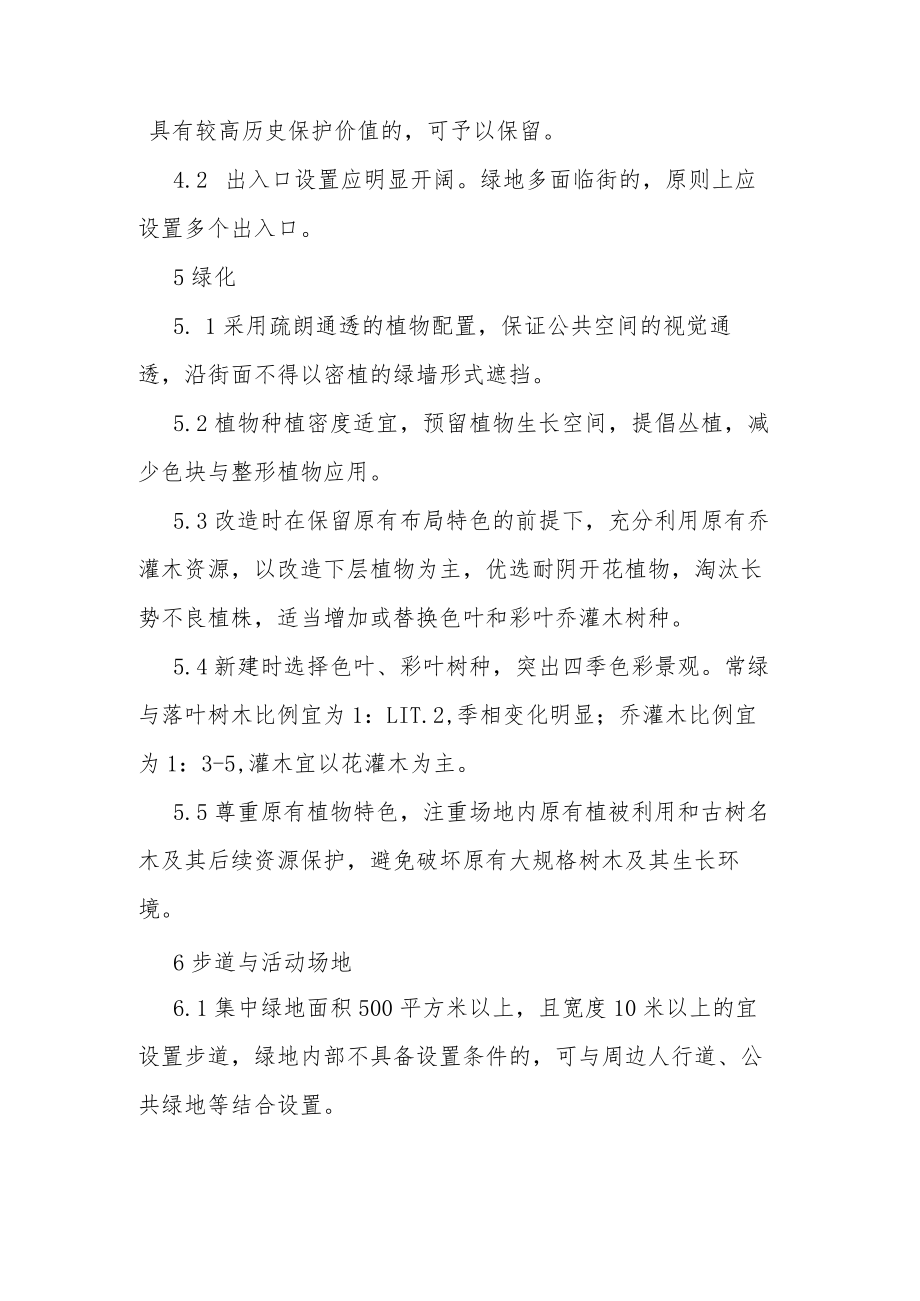 上海市单位附属绿地开放共享建设技术导则.docx_第3页