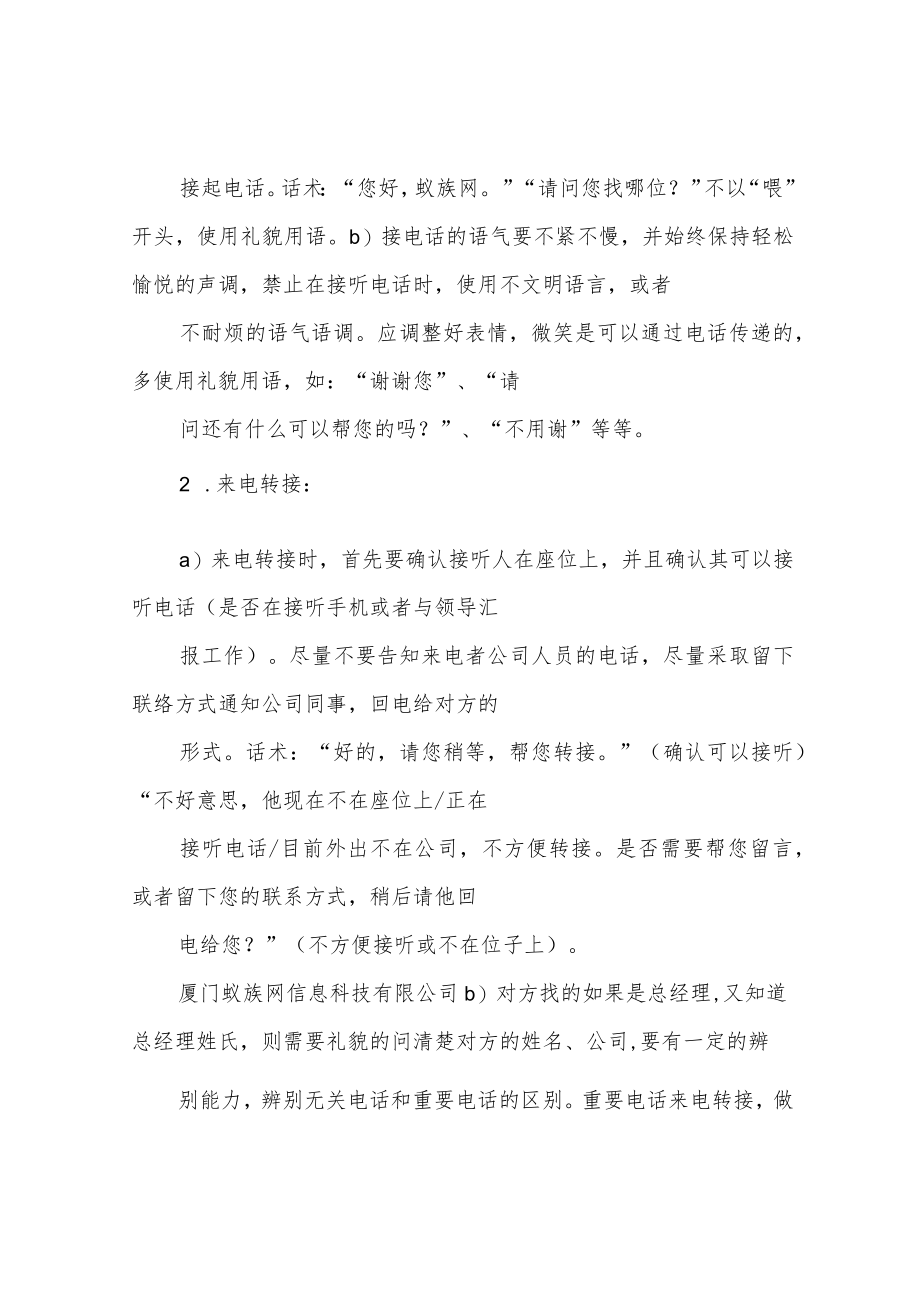 公司前台的管理制度.docx_第2页