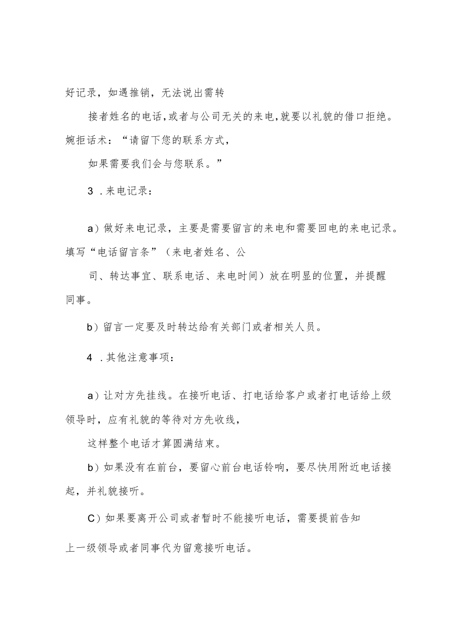 公司前台的管理制度.docx_第3页