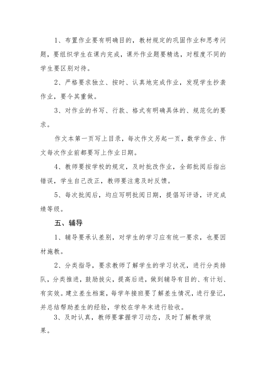 中心学校教学常规制度.docx_第2页