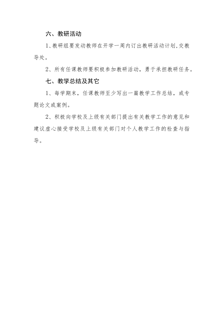 中心学校教学常规制度.docx_第3页