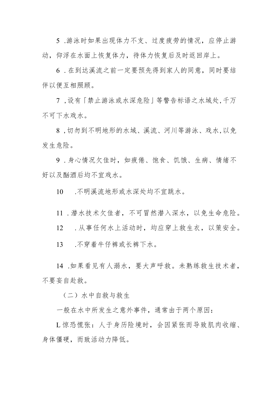 中心小学预防溺水应急处置预案.docx_第2页