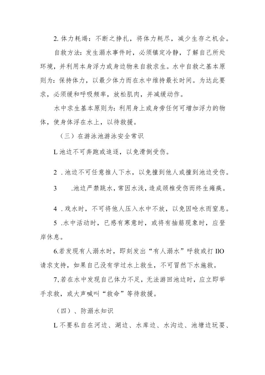 中心小学预防溺水应急处置预案.docx_第3页