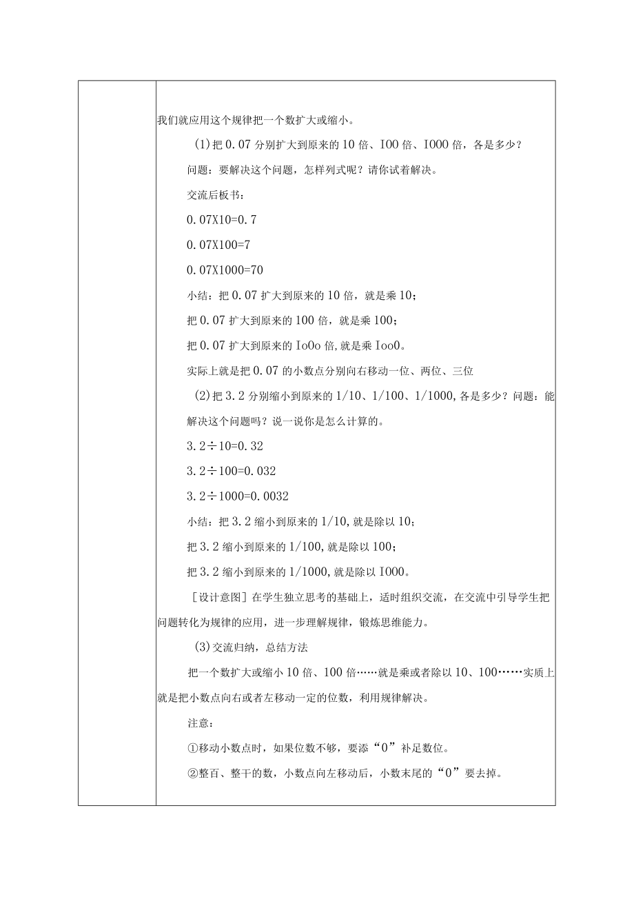 小数点位置移动引起小数大小的变化规律 教学设计.docx_第2页