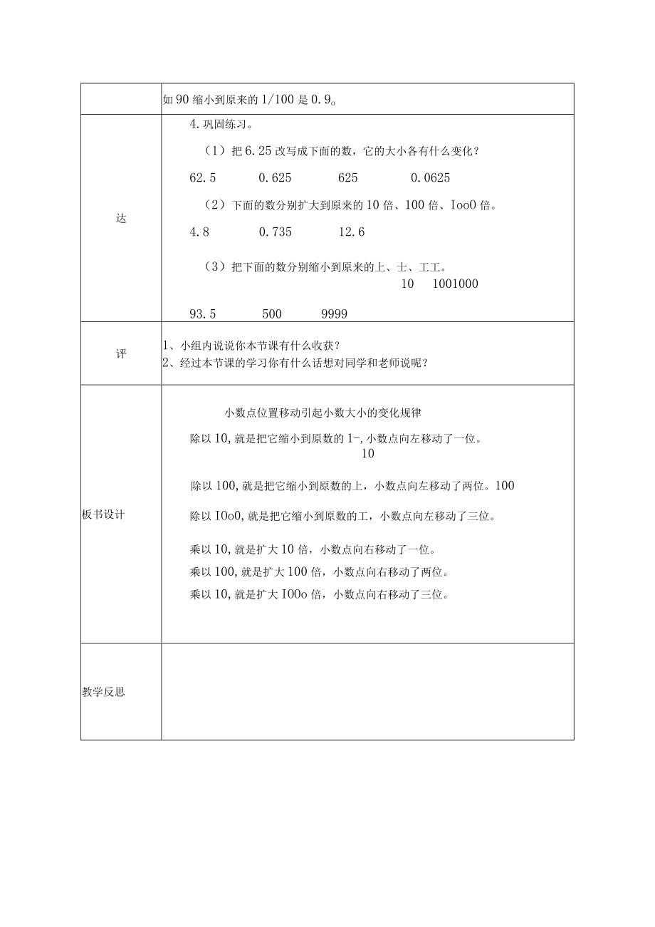 小数点位置移动引起小数大小的变化规律 教学设计.docx_第3页