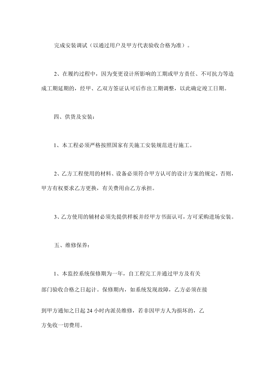 监控施工合同.docx_第3页