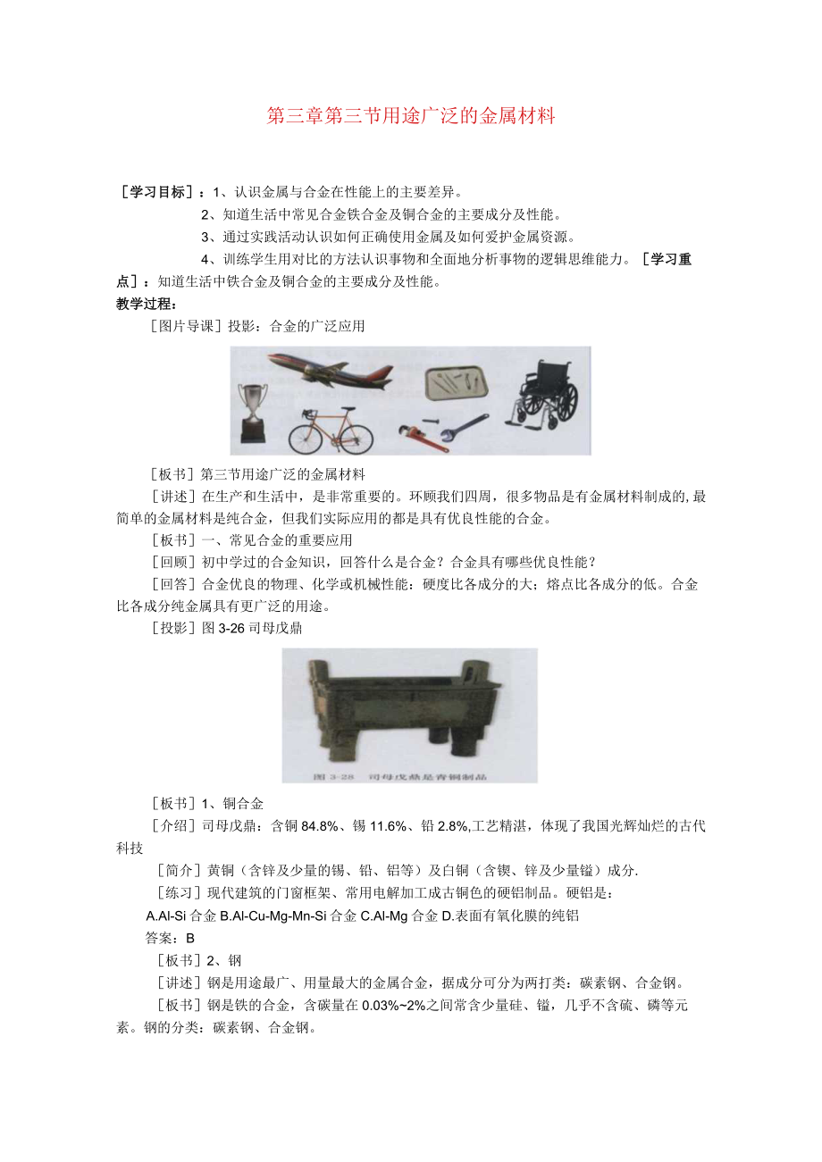 用途广泛的金属材料 教学设计.docx_第1页