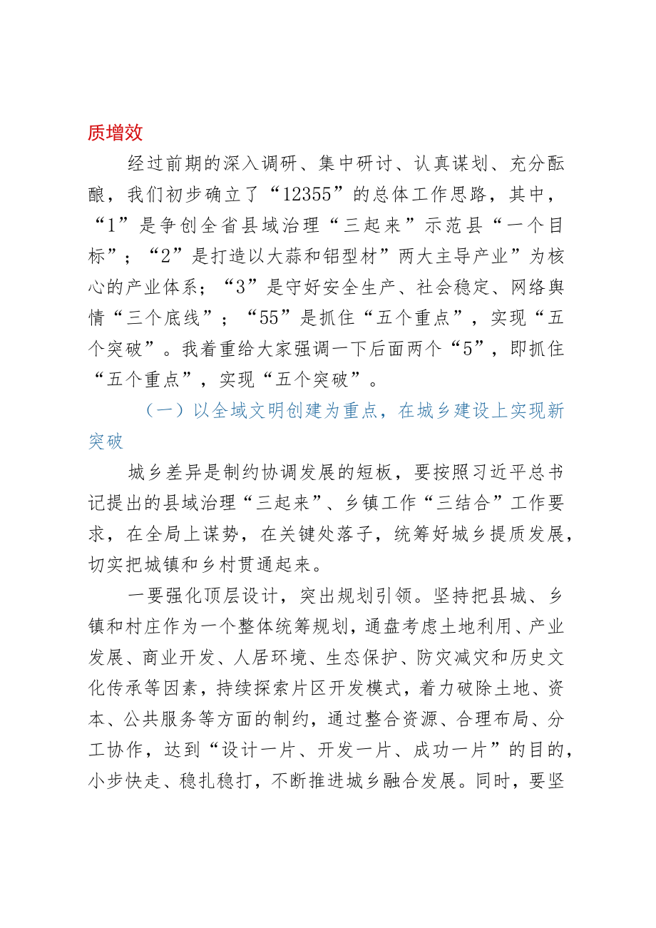 在2023年全县三级干部会议上的讲话.docx_第3页