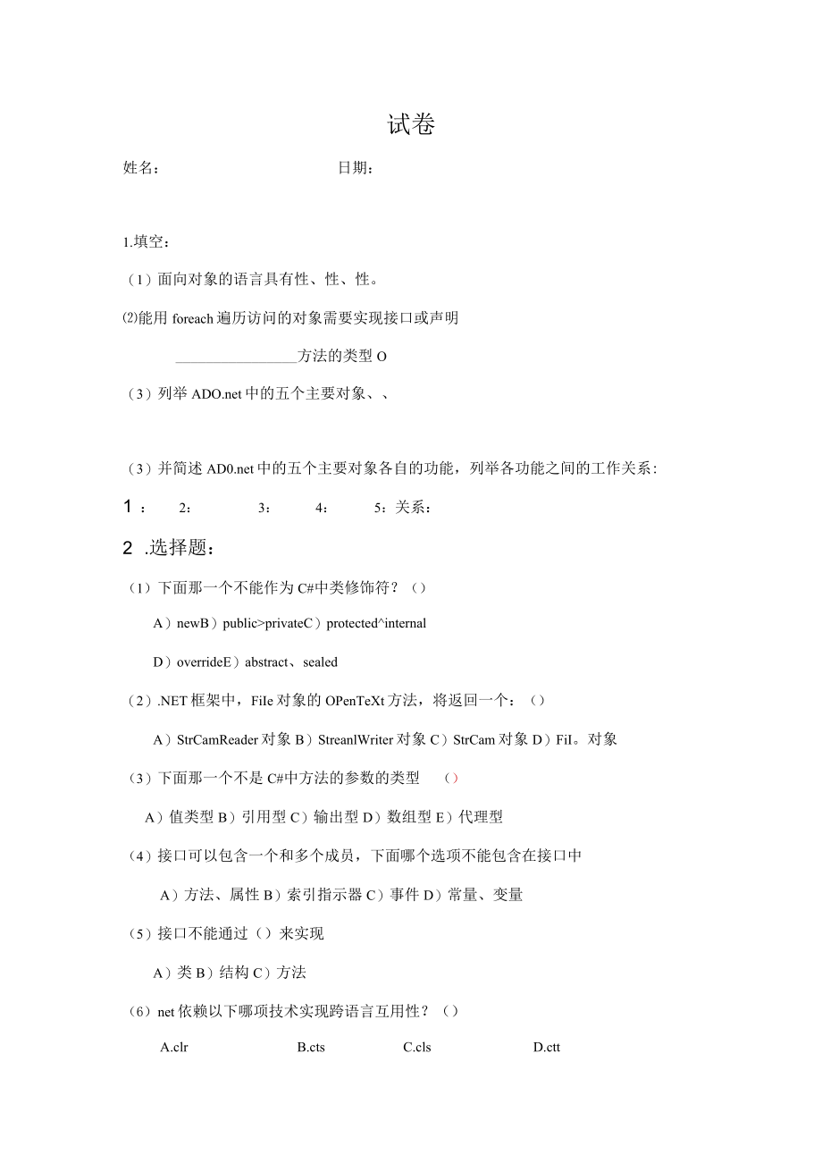 软件工程师应聘人员笔试题.docx_第1页