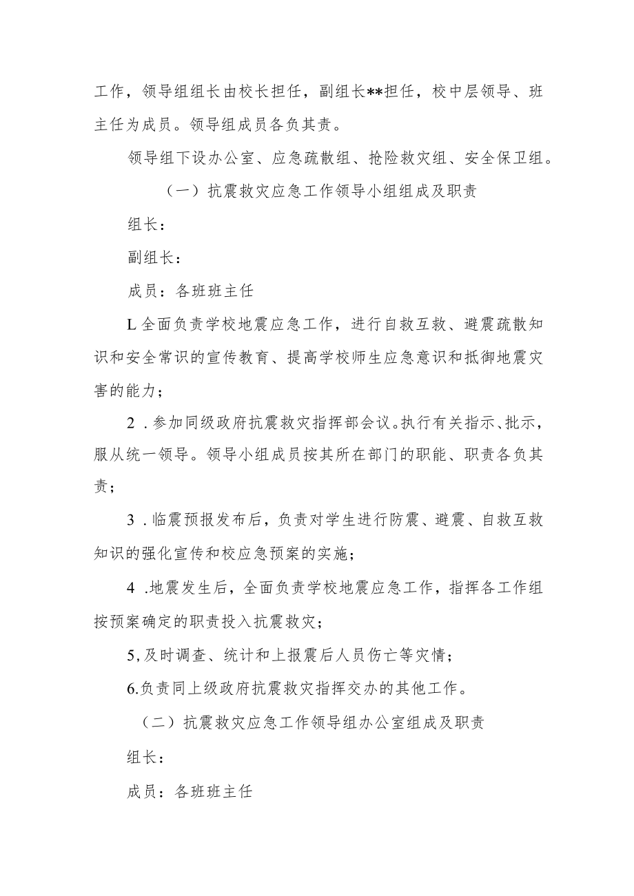 中心小学地震应急预案.docx_第2页