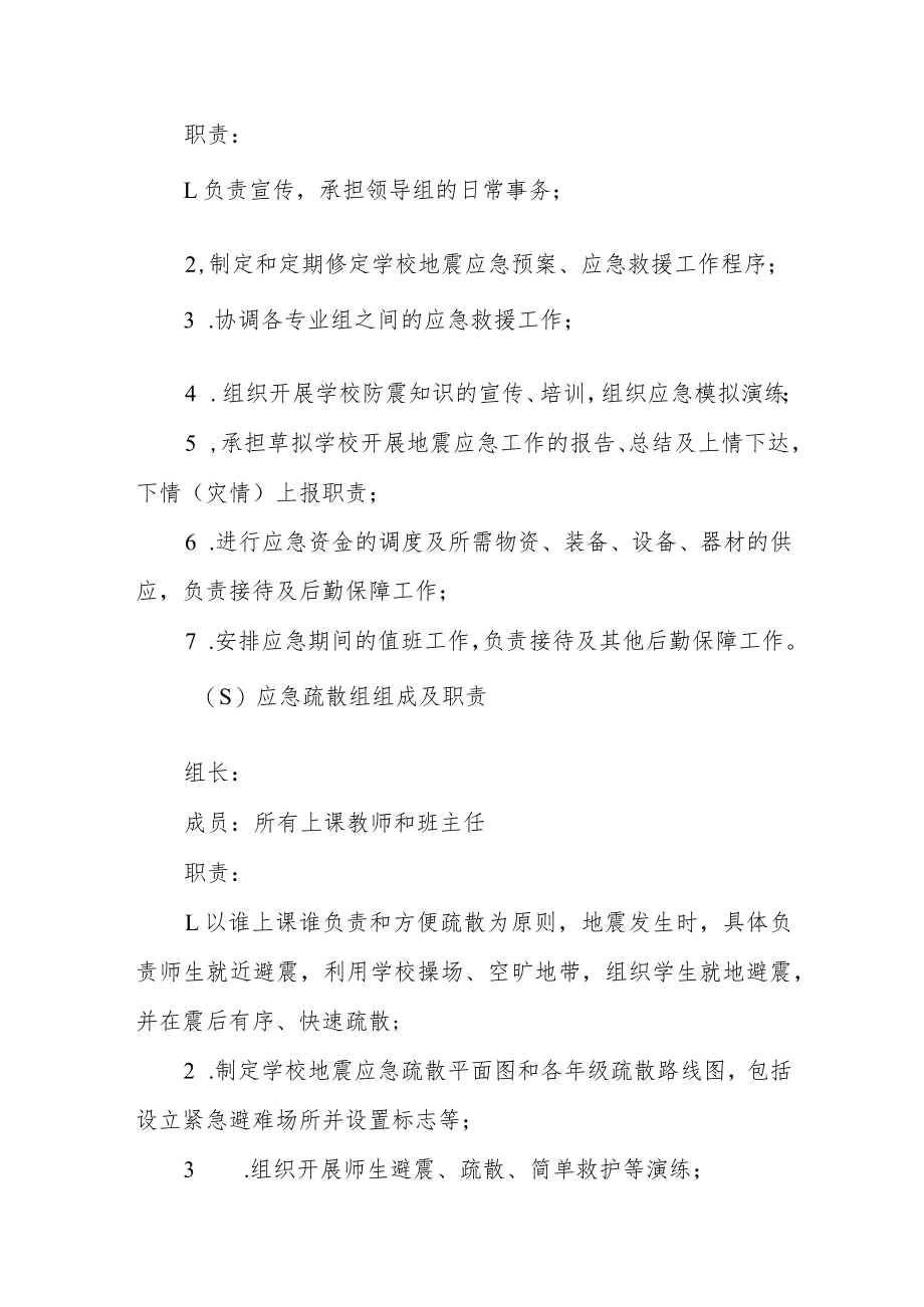 中心小学地震应急预案.docx_第3页