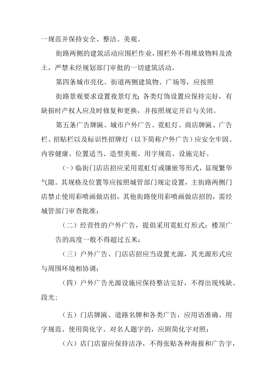 2022年城市容貌标准.docx_第2页