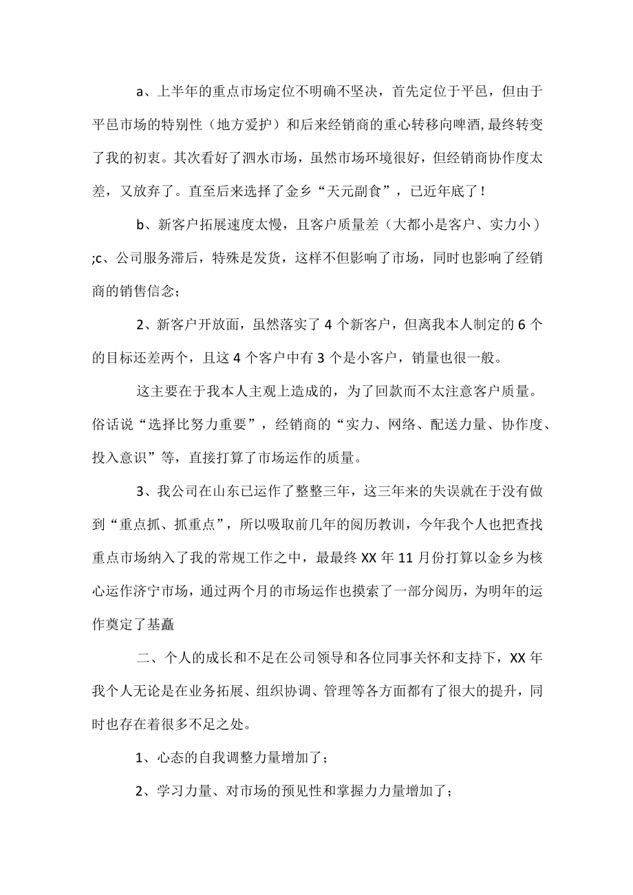 业务员年度工作总结开头及结尾.docx_第2页