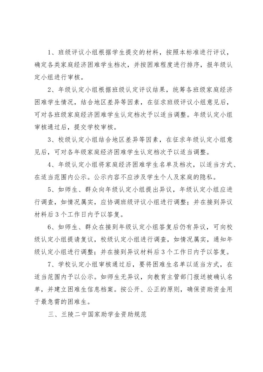 XX学校学生资助评价标准.docx_第3页