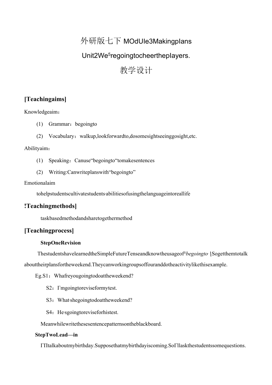 外研版七下Module3MakingplansUnit 教学设计.docx_第1页