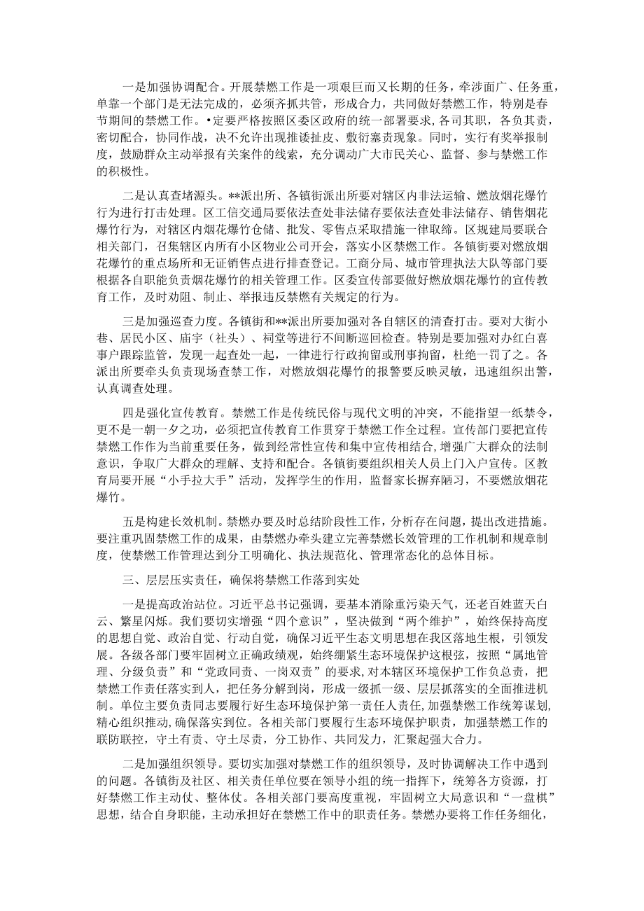 在2023年区禁燃烟花爆竹工作再部署大会上的讲话.docx_第2页