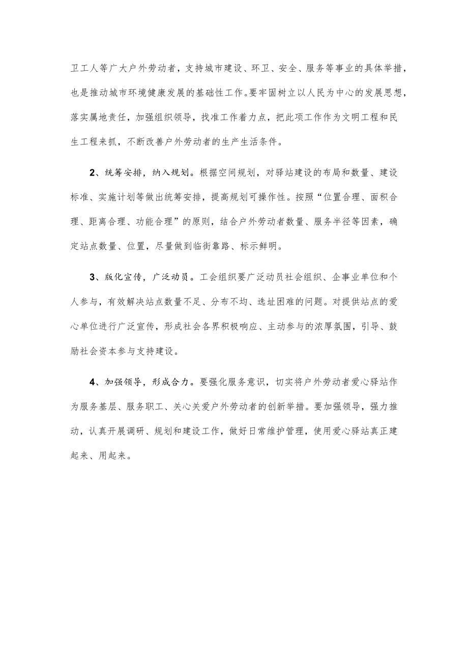 xx市总工会户外劳动者爱心驿站建设方案.docx_第3页