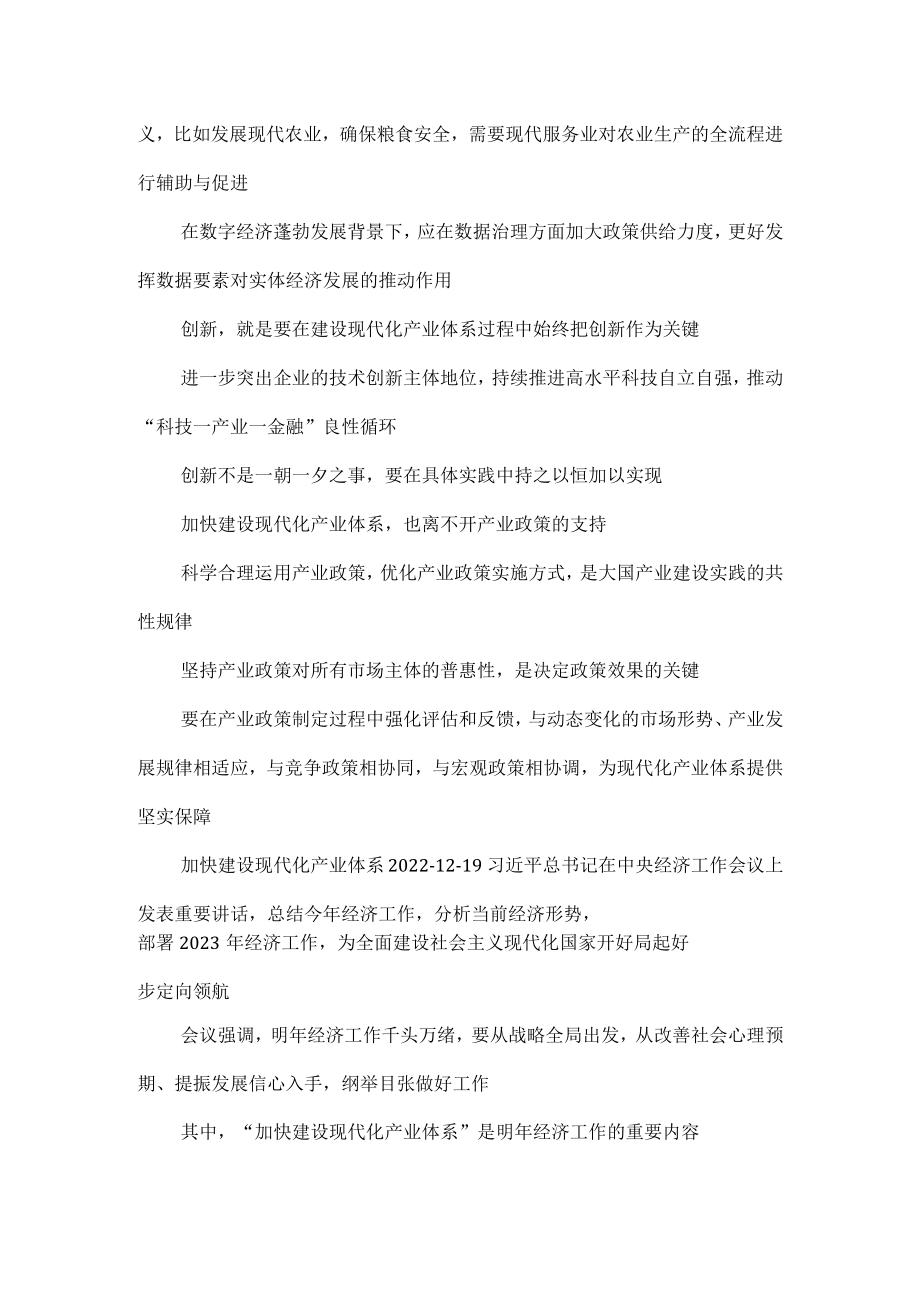 加快建设现代化产业体系研讨发言稿.docx_第3页