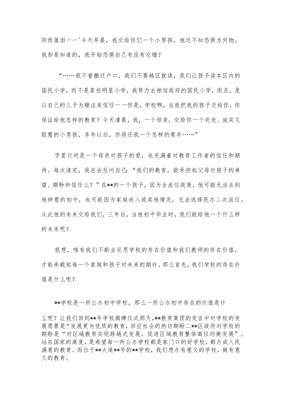 校长在2022-2023第一学期末总结会上的讲话.docx_第2页