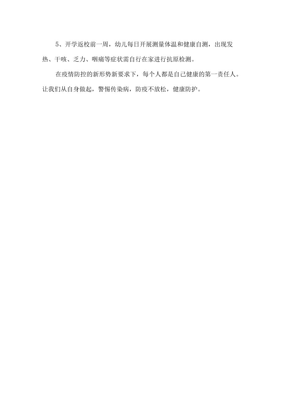 幼儿园2023春季开学前疫情防控温馨提示.docx_第3页