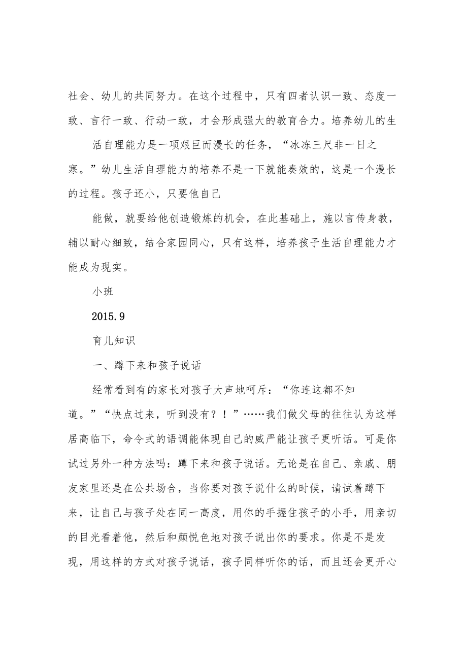 小班育儿知识.docx_第2页