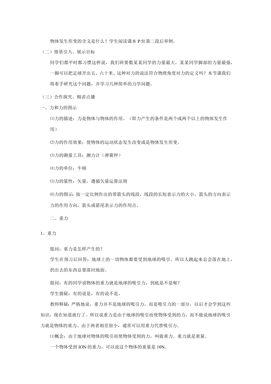 重力基本相互作用 教学设计.docx_第2页