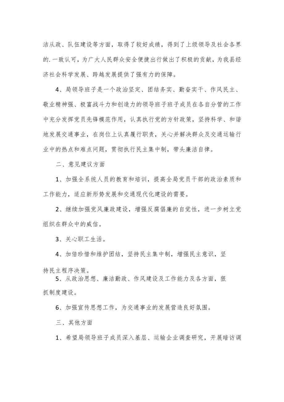 民主生活会征求意见建议经典范文2篇.docx_第3页