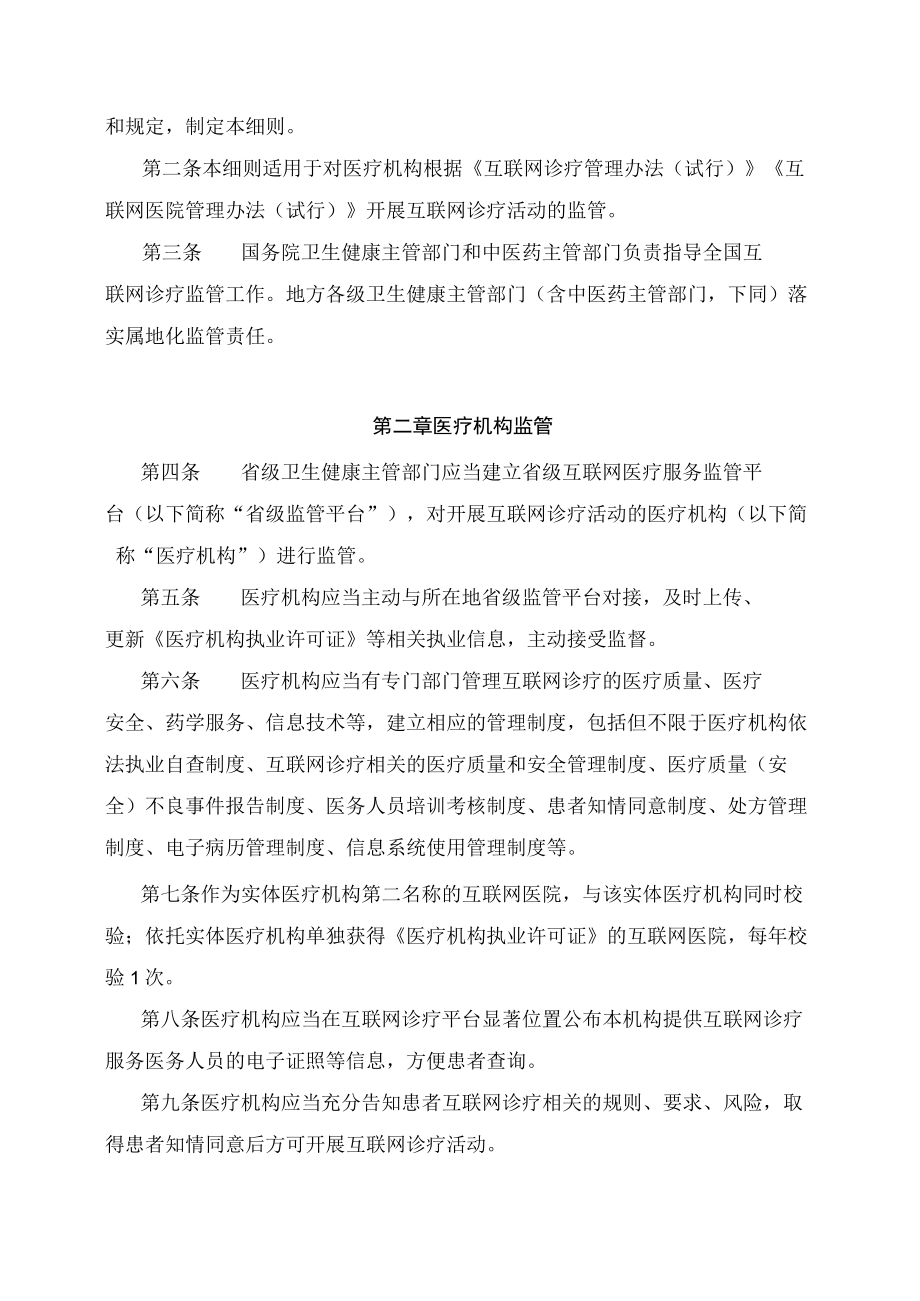 学习解读新制订的互联网诊疗监管细则（试行）（讲义）.docx_第3页