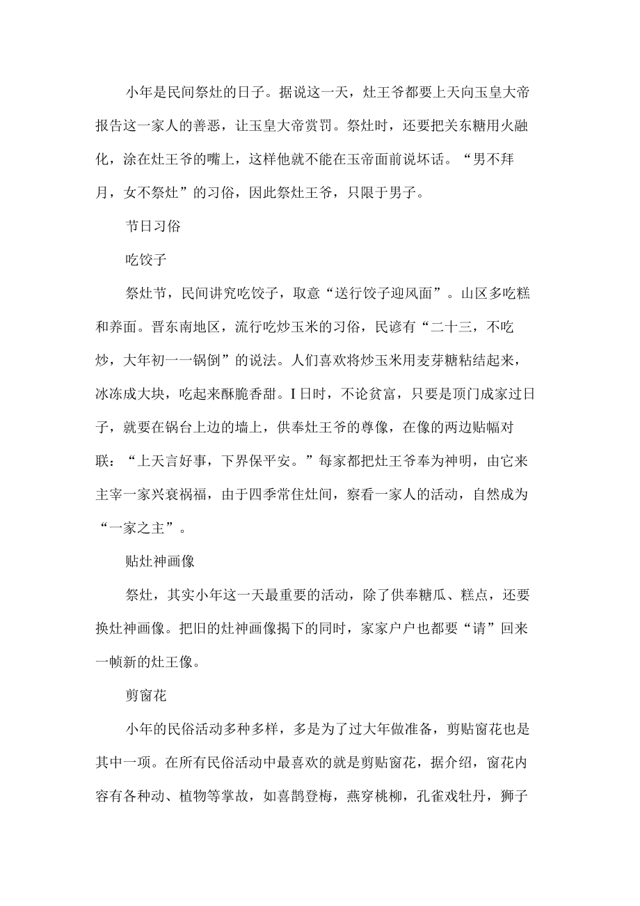 中国传统节日民俗知识小年.docx_第2页