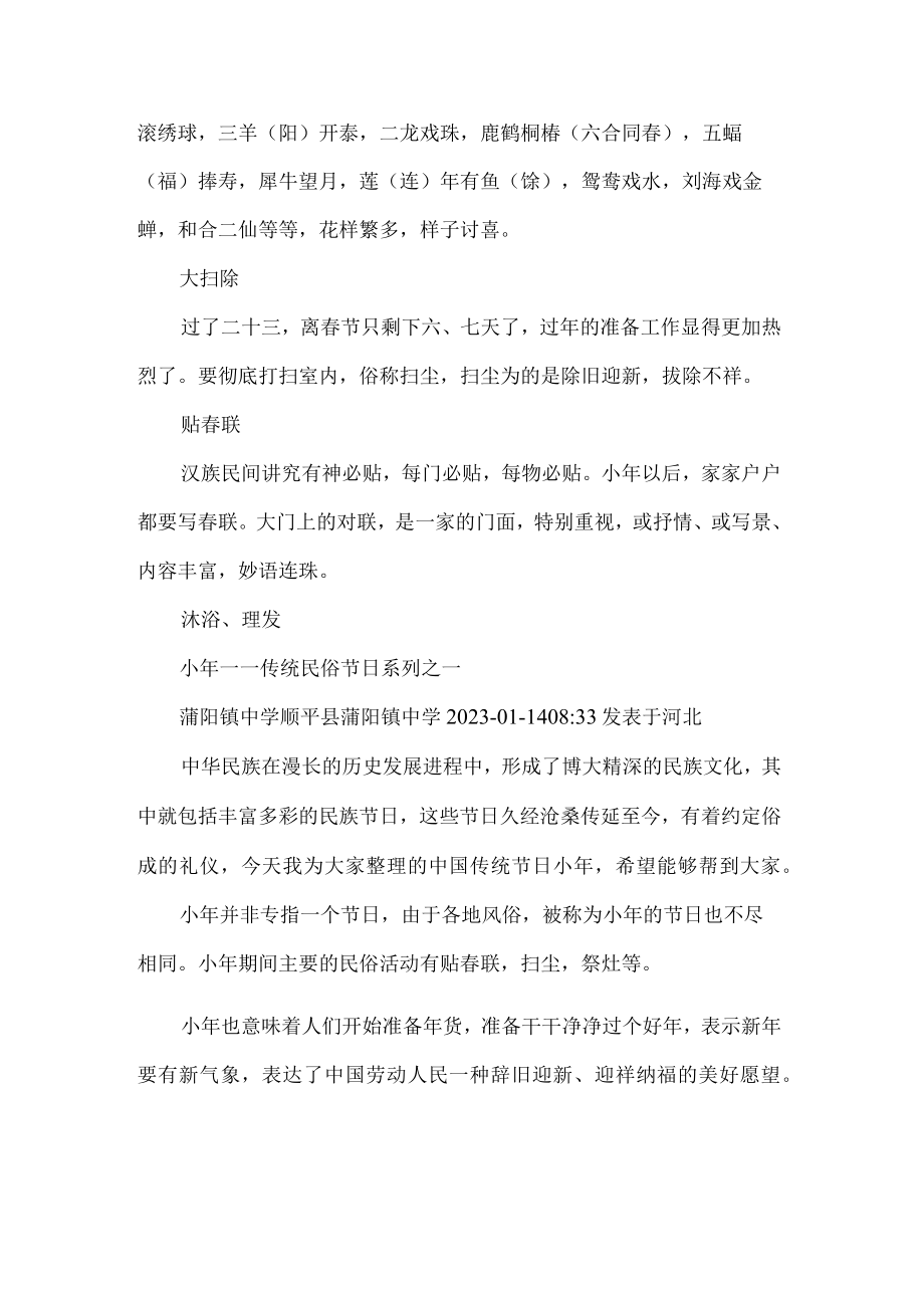 中国传统节日民俗知识小年.docx_第3页