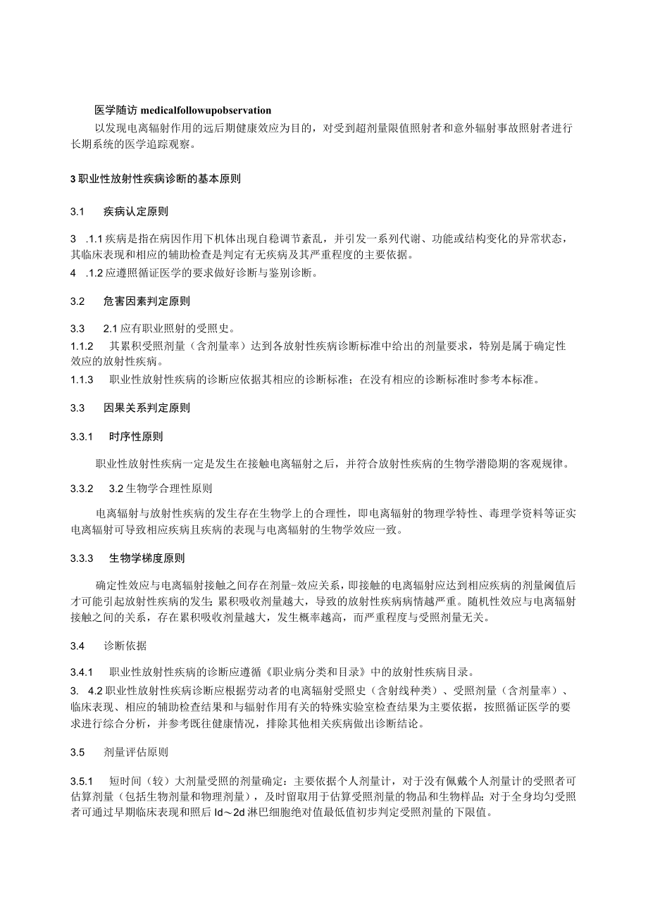 职业性放射性疾病诊断总则.docx_第2页