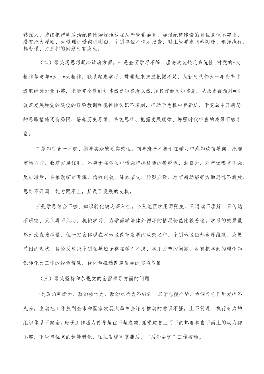 班子六个带头对照检查材料提纲发言.docx_第2页