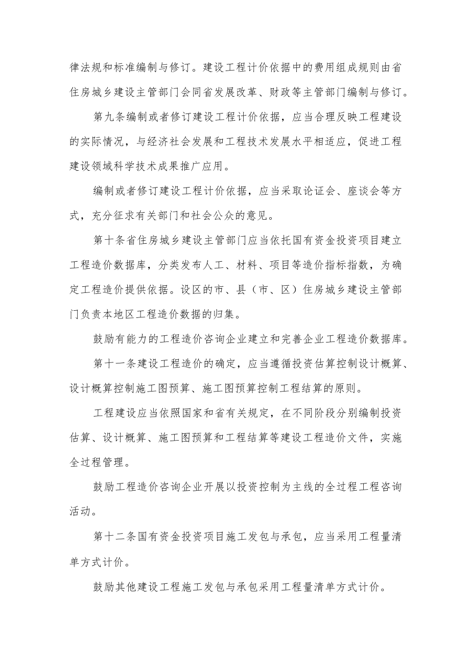 江苏省建设工程造价管理办法（2023年4月施行）.docx_第3页