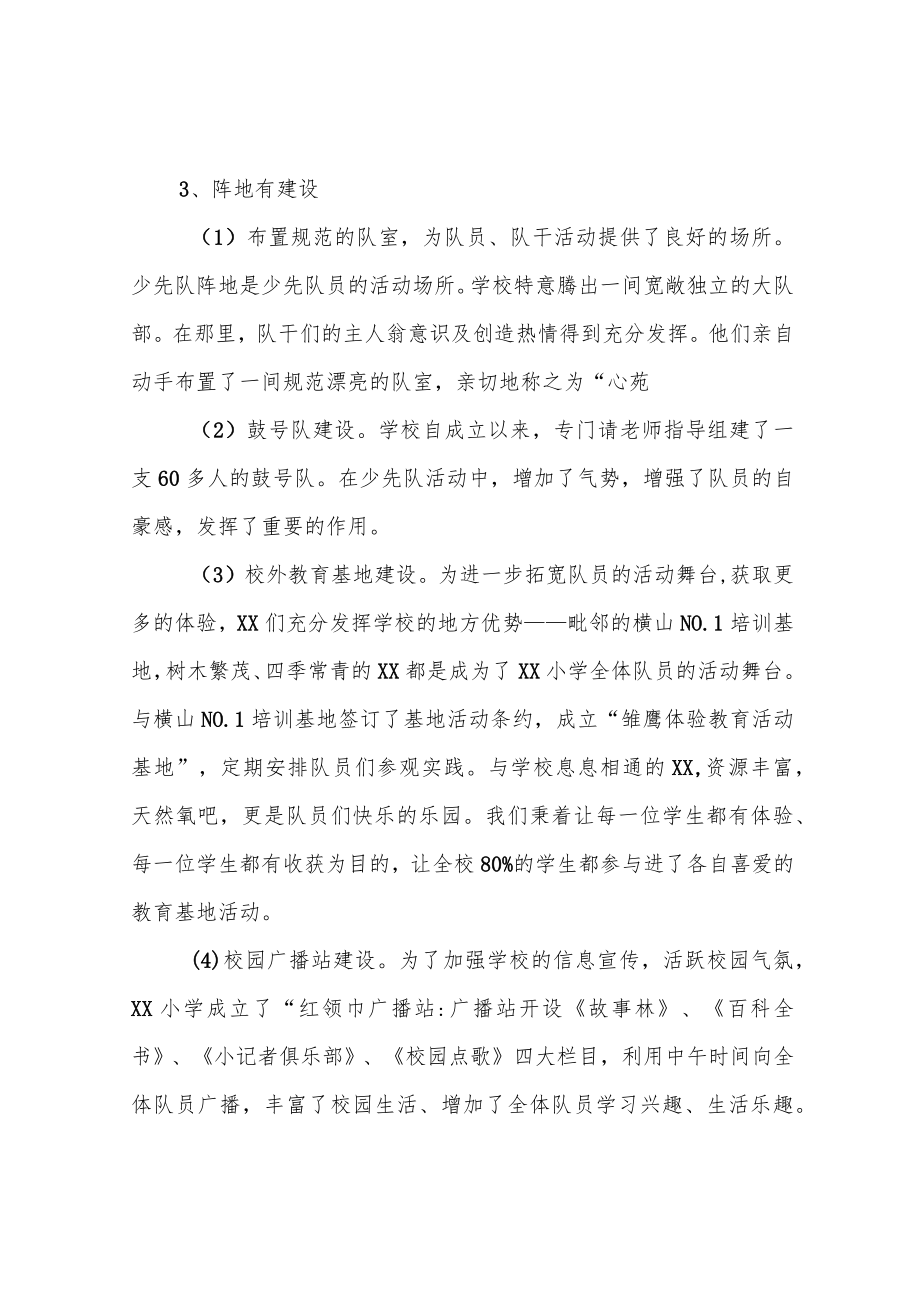 申报红领巾示范学校事迹材料.docx_第3页