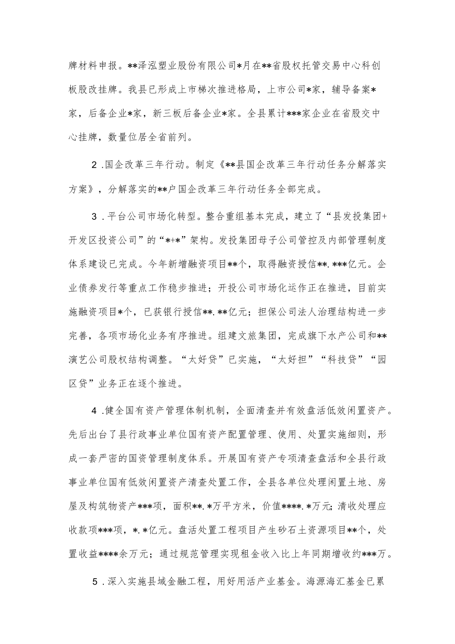 财政局2022年工作总结及2023年工作计划.docx_第2页