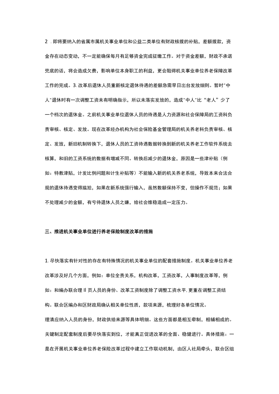 区级机关事业单位养老保险改革推进方案.docx_第2页