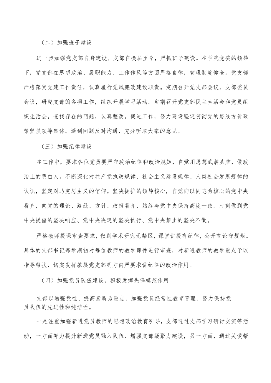 大学支部2023述职报告.docx_第2页