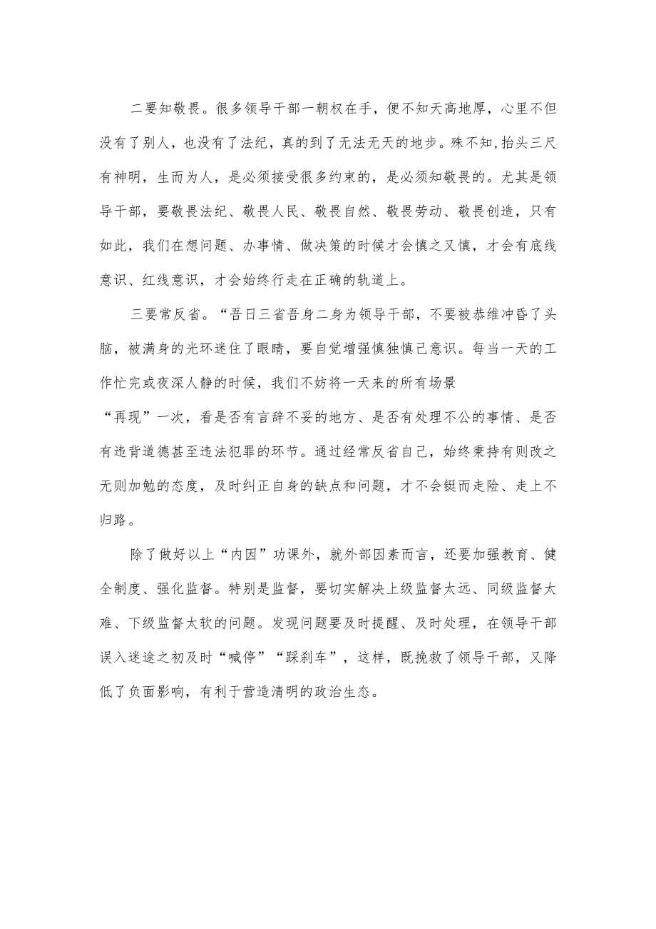 观看警示教育片《警钟（2）》有感范文.docx_第2页