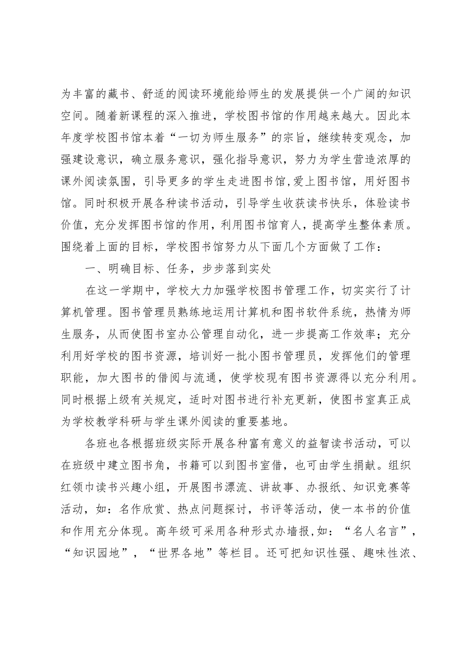 XX学校图书管理工作总结.docx_第3页