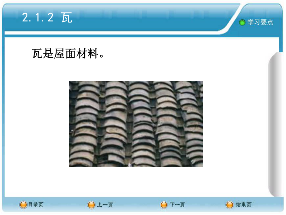 建筑材料种类.ppt_第3页