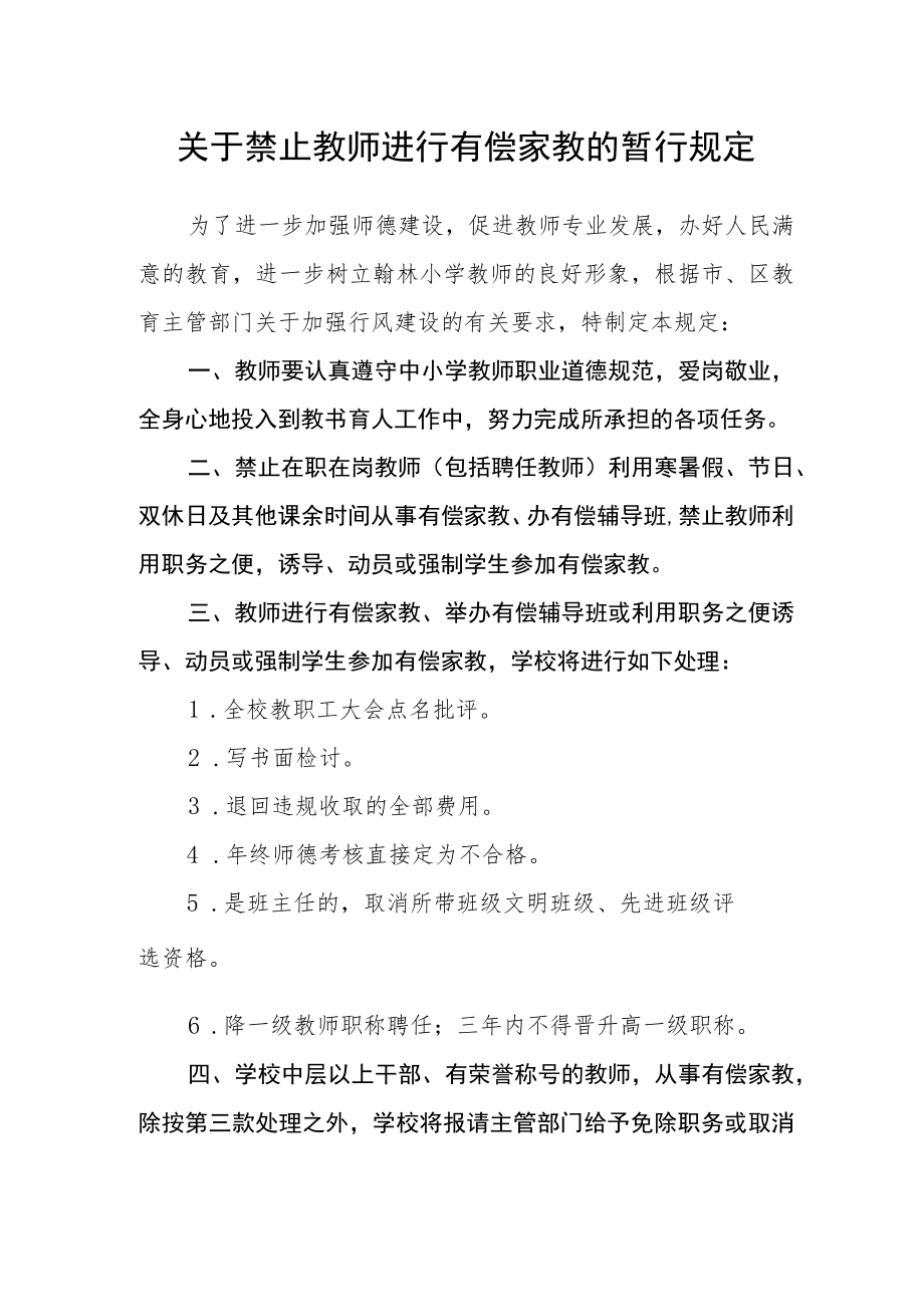 关于禁止教师进行有偿家教的暂行规定.docx_第1页