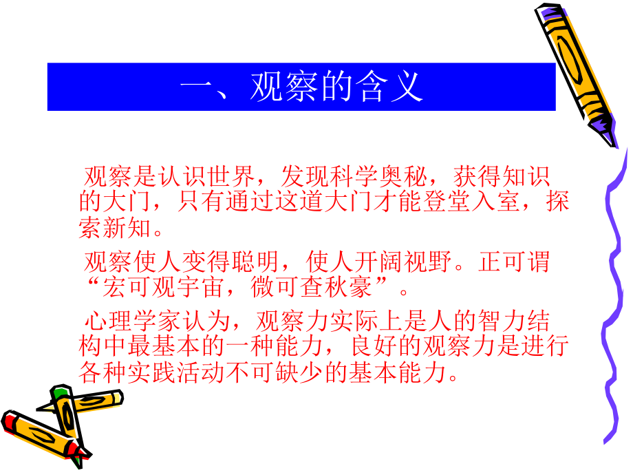 轻护士临床观察能力的培养.ppt_第3页