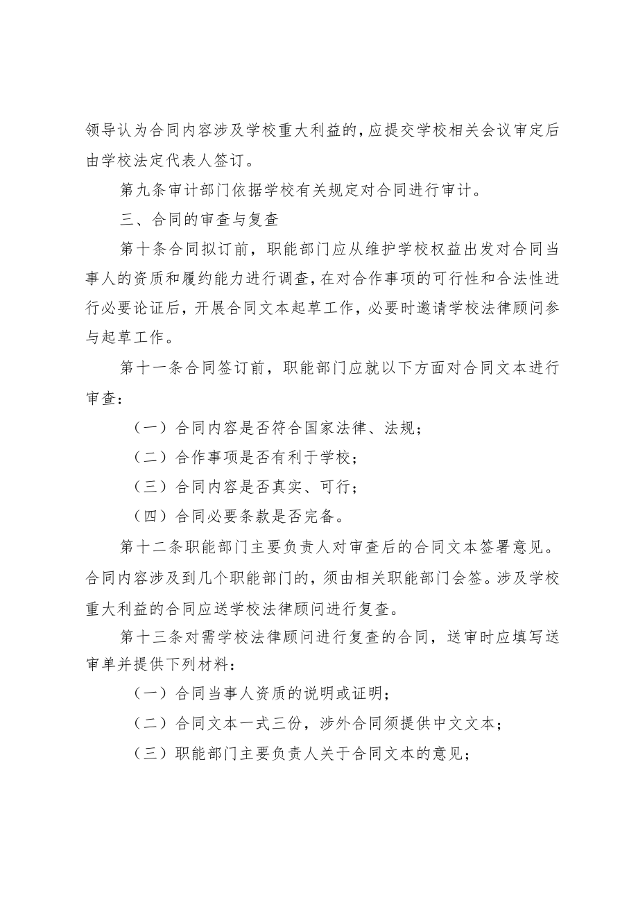 XX学校合同管理制度.docx_第2页